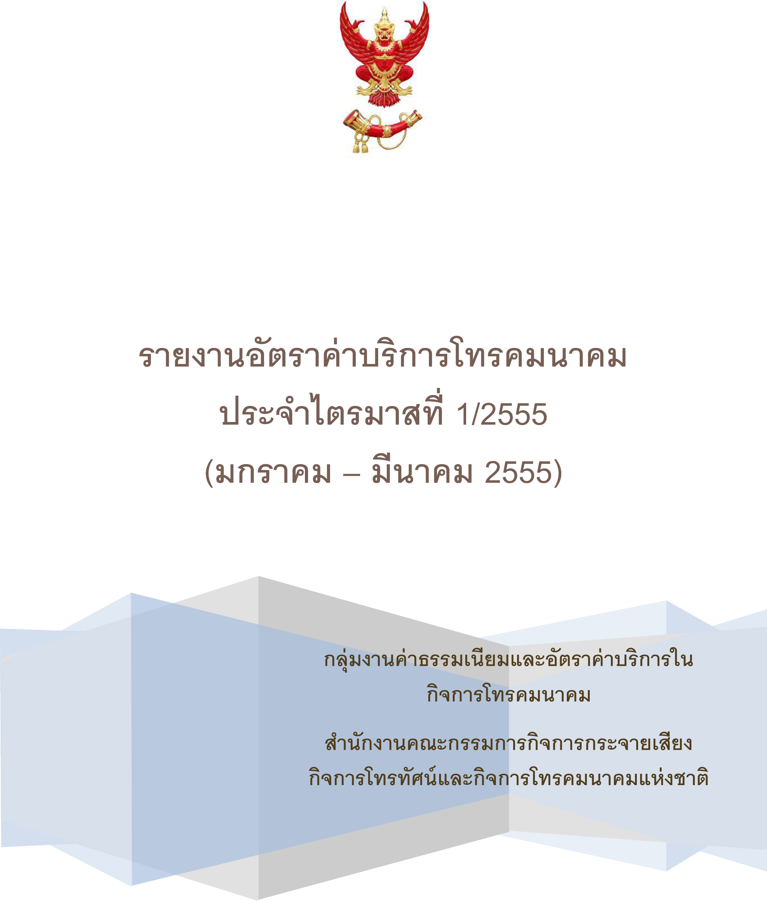 QuarterlyReport2555Q1-1.jpg