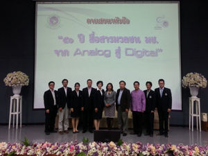  เสวนา “50 ปี การสื่อสารมวลชล มช. จาก Analog สู่ Digital”