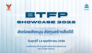 สำนักกองทุนวิจัยและพัฒนาฯ (กทปส.) ขอเชิญร่วมงาน BTFP Showcase 2025 