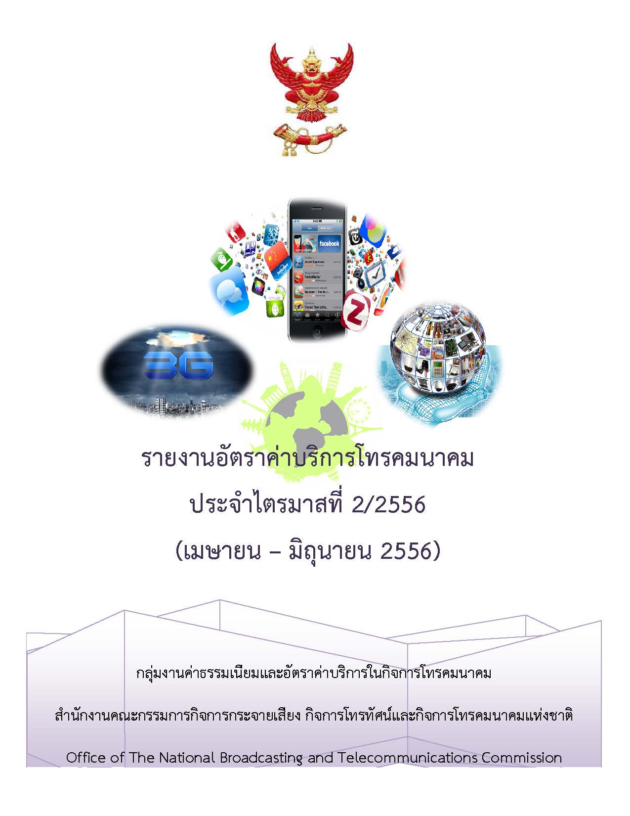 รายงานไตรมาส2-56-finished.jpg
