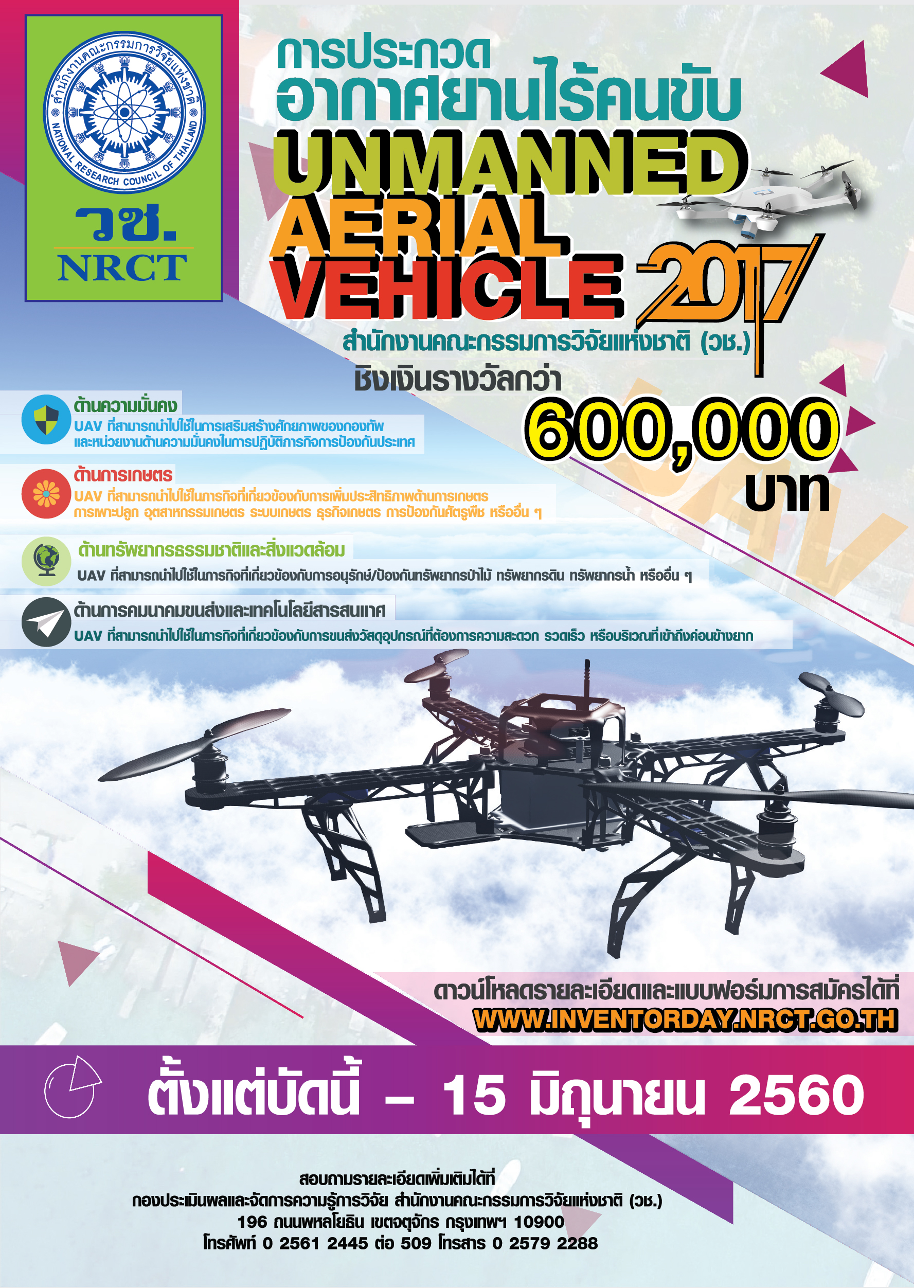 UAV-2017ok-แก้.jpg