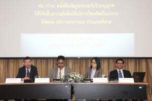 พิธีเปิดการประชุมกลุ่มย่อยเพื่อรับฟังข้อเสนอแนะ (ร่าง) หนังสือเชิญชวน ขอรับใบอนุญาตให้ใช้คลื่นความถี่เพื่อให้บริการโทรทัศน์ในระบบดิจิตอลบริการสาธารณะ ประเภทที่สาม