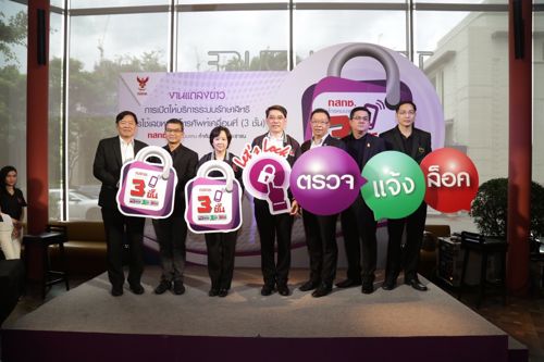 สำนักงาน กสทช. เปิดตัวแอปพลิเคชัน “3 ชั้น” ป้องกันลักลอบนำบัตรประชาชนเปิดเบอร์โทรศัพท์เคลื่อนที่โดยเจ้าของไม่รู้ตัว