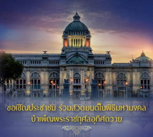 ประชาสัมพันธ์ เชิญร่วมพิธีสวดมนต์ 29 มิ.ย 61