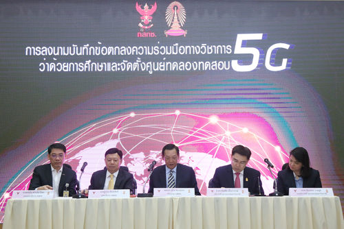 สำนักงาน กสทช. –จุฬาลงกรณ์มหาวิทยาลัย ร่วมขับเคลื่อนนโยบายรัฐบาล จัดตั้งศูนย์ทดสอบ 5G ภายในจุฬาฯ เป็นเวลา 2 ปี