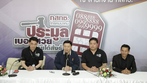 สำนักงาน กสทช. ประมูลเบอร์สวยคึกคัก ประมูลออกทั้งหมด 9 เลขหมาย รวม 57,968,888 บาท รายได้ประมูลหลังหักค่าใช้จ่ายนำส่งเข้ารัฐเป็นรายได้แผ่นดิน