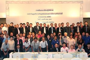 สัมมนาเชิงปฏิบัติการ "การกำกับดูแลกิจการวิทยุสมัครเล่นและการใช้งานคลื่นความถี่"