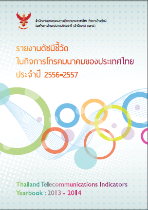 2558-02-16-10_48_39-http___policy-nbtc-go-th_uploadfiles_indicator_Telecom-20_Indicator_-202014-.png